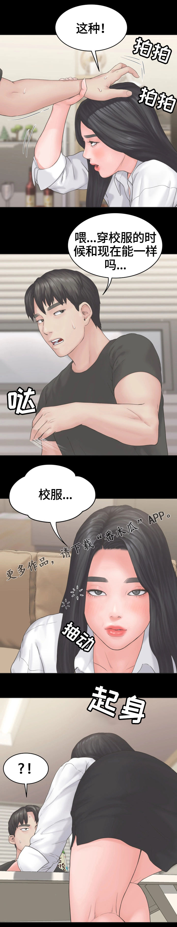 梦中的你漫画,第14章：变化3图