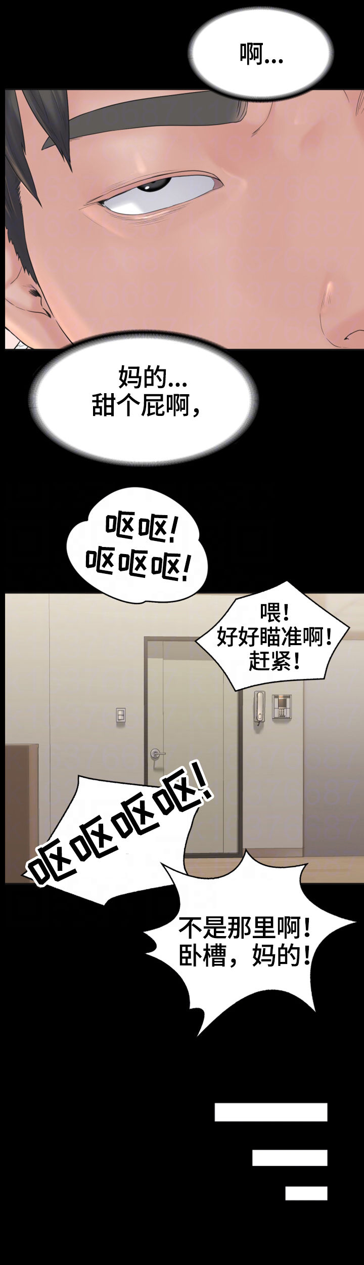 梦里的梦完整版原唱漫画,第16章：盘问3图