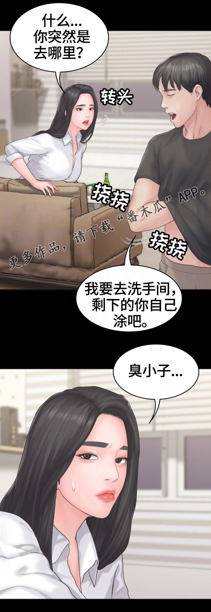 梦中的你漫画,第14章：变化1图