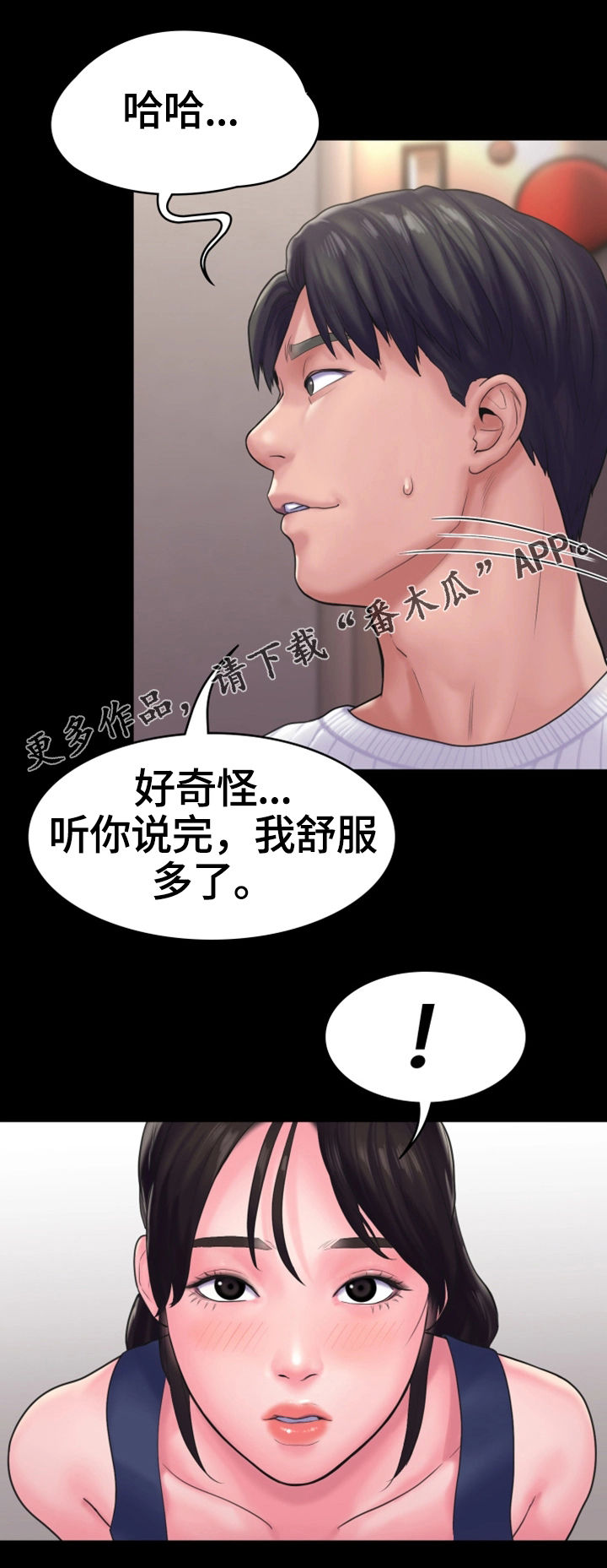 梦中的你原唱男生唱漫画,第26章：纠纷1图