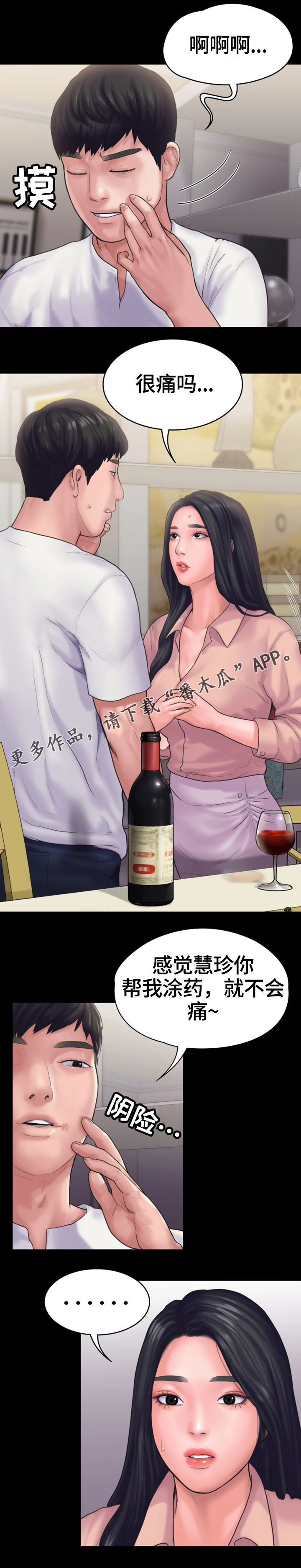 梦中的你漫画,第28章：无法反抗1图