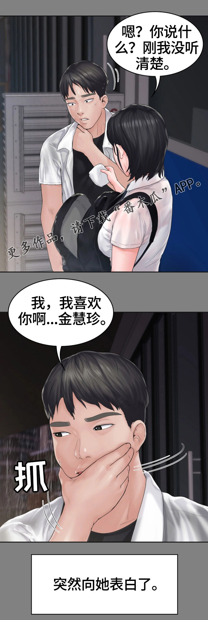 梦中的你漫画,第15章：表白3图