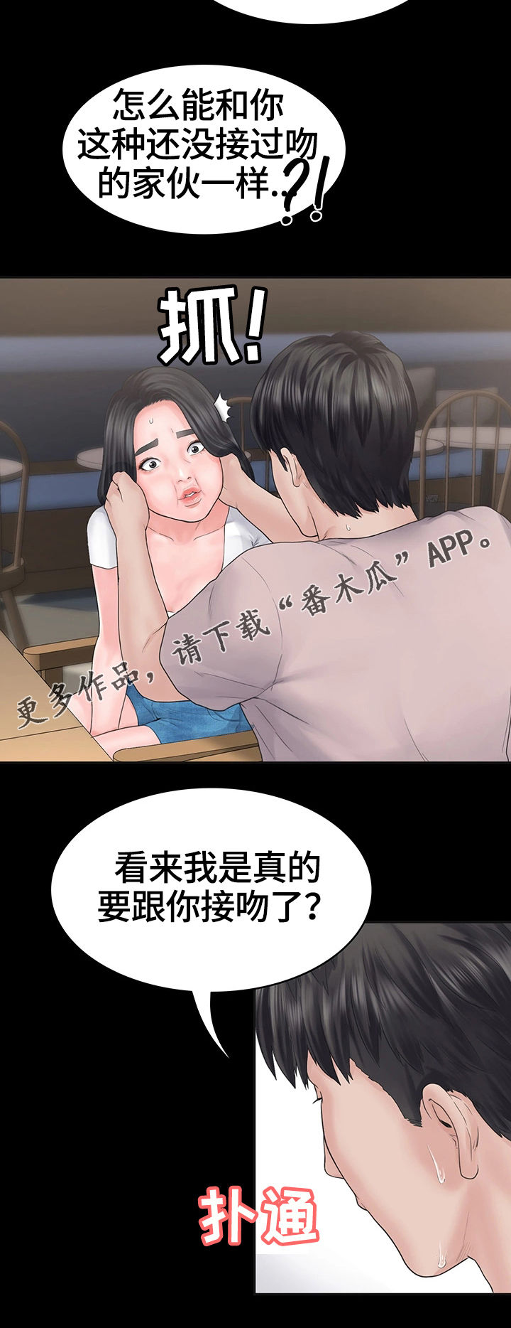 梦中的你漫画,第3章：玩笑3图