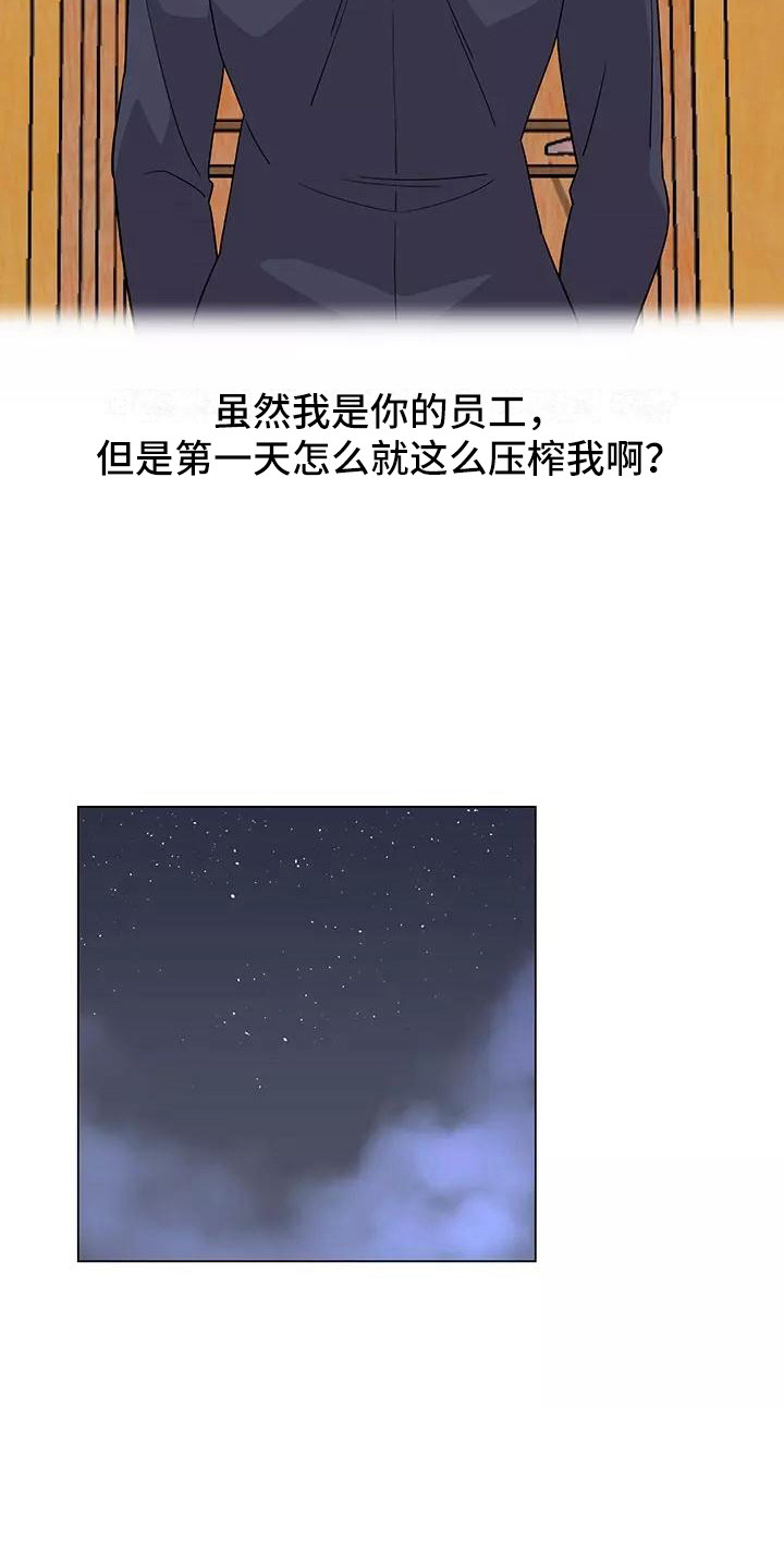 夜晚的律师漫画,第6章：加班4图