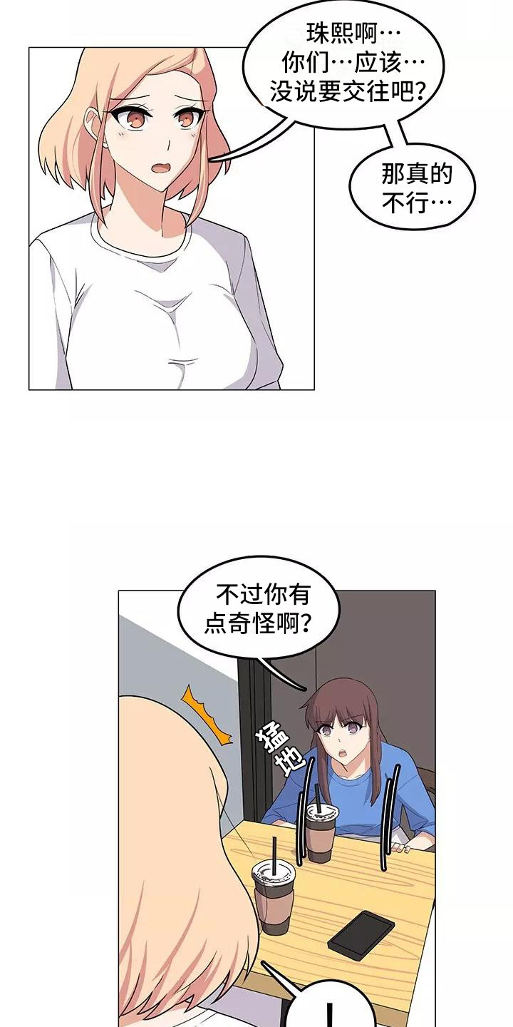 夜晚的律师漫画,第14章：不凑巧4图