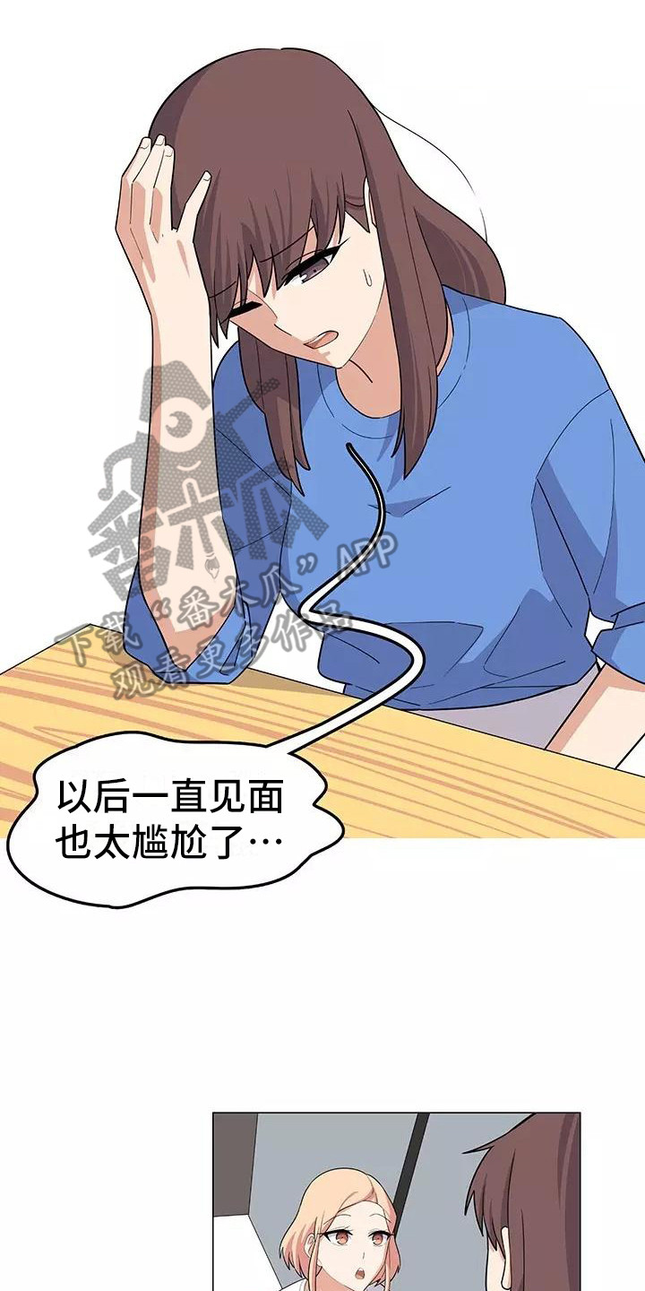 夜晚的律师漫画,第14章：不凑巧3图