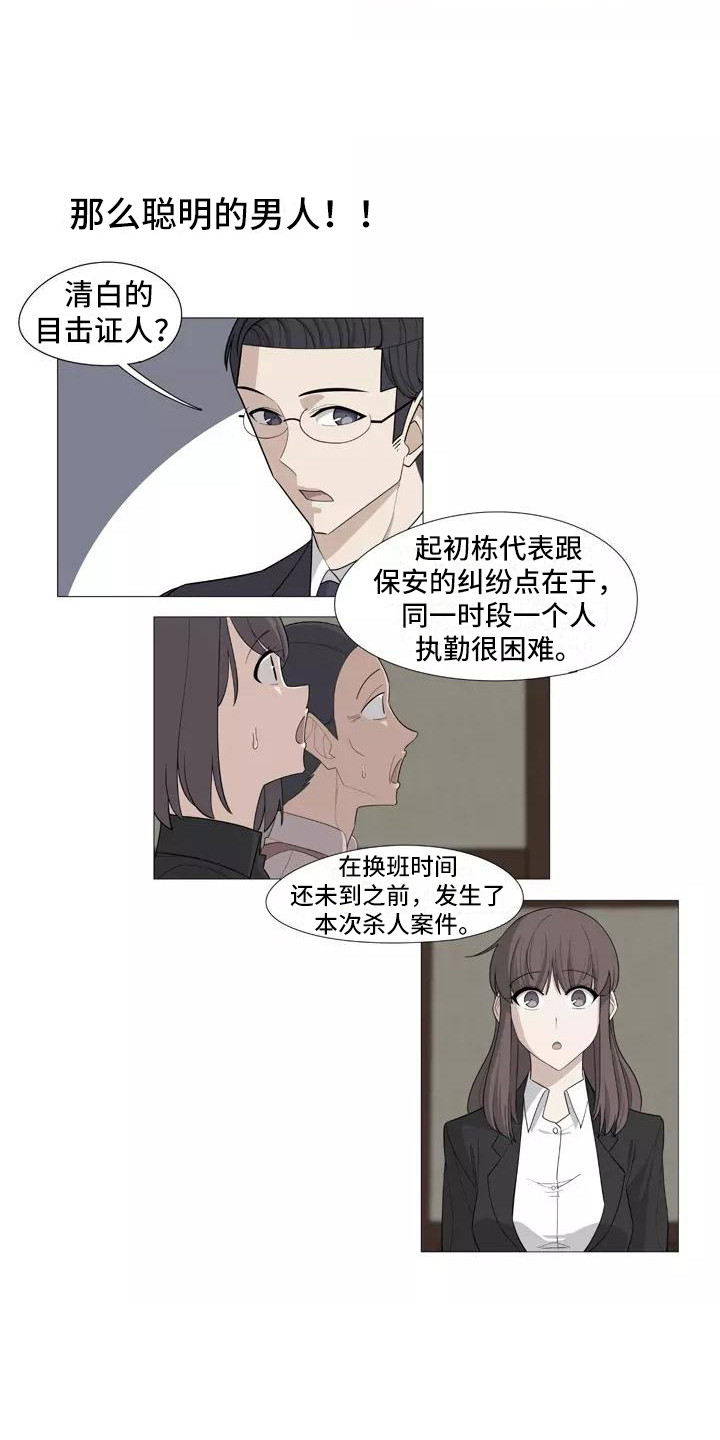 夜晚的律师漫画,第28章：前女友4图