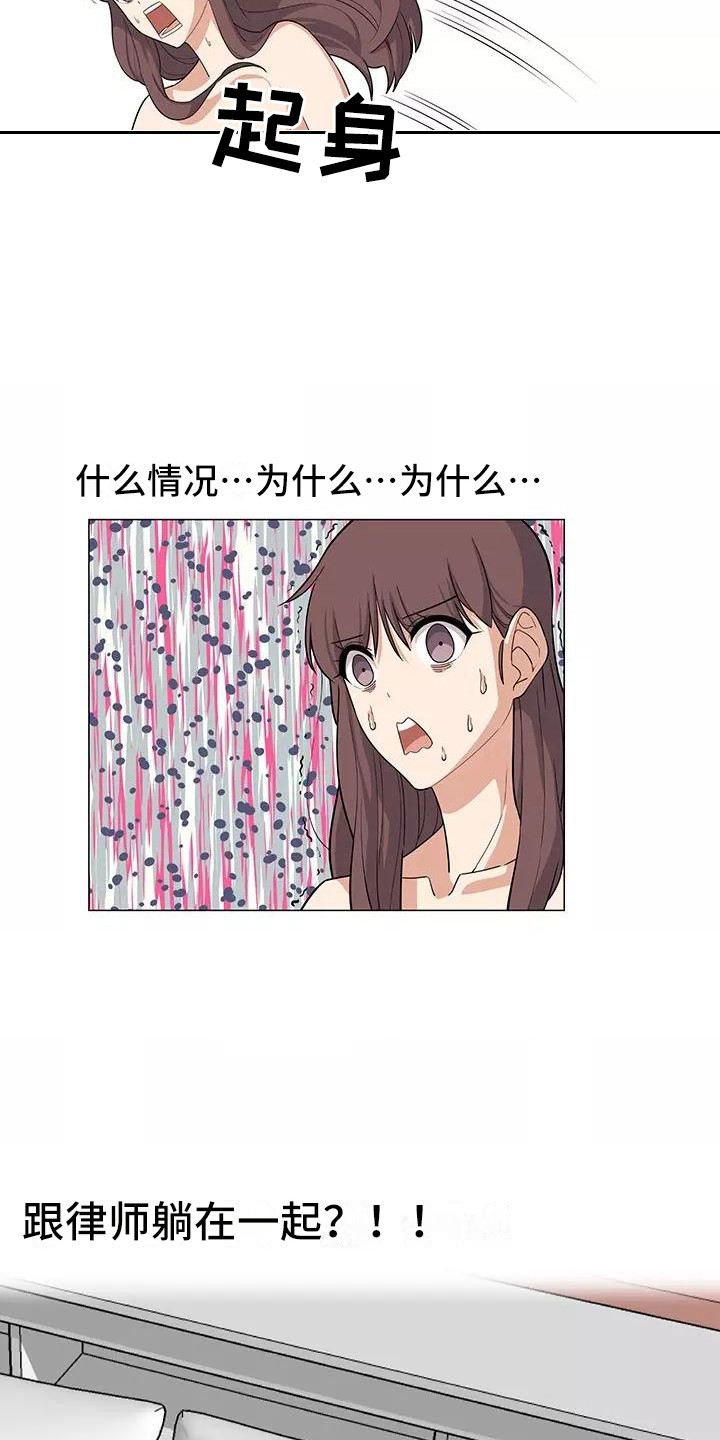 夜晚的律师漫画,第10章：喝一杯4图