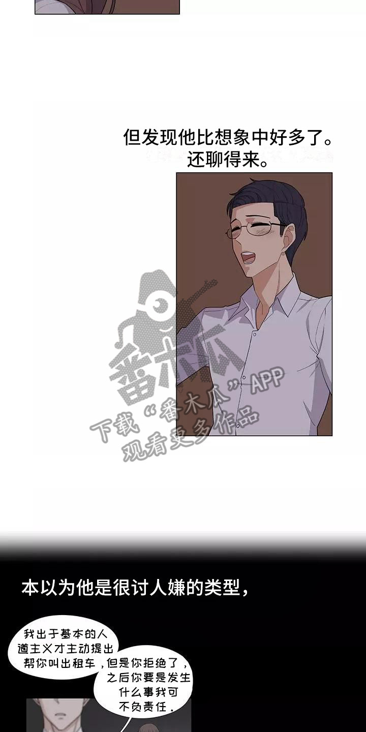 夜晚的景色最迷人漫画,第10章：喝一杯2图
