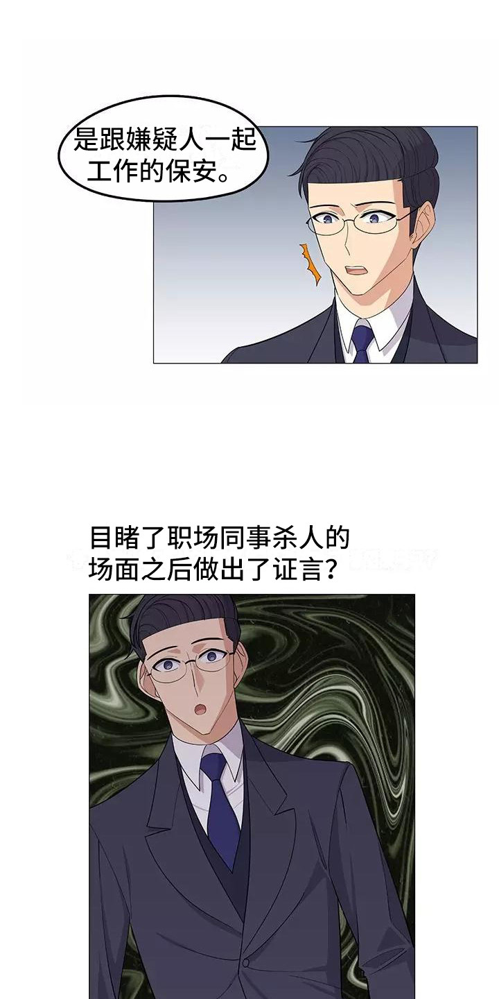 夜晚的律师漫画,第17章：展开调查3图