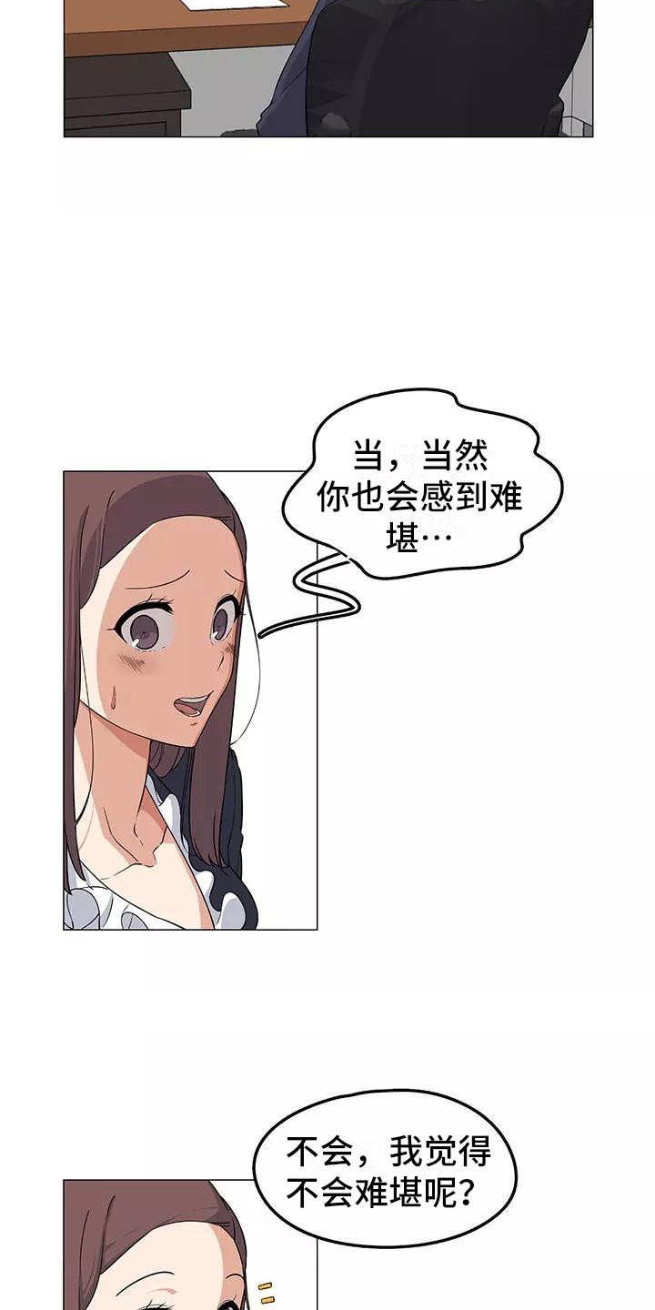 夜晚的律师漫画,第3章：又见面了5图