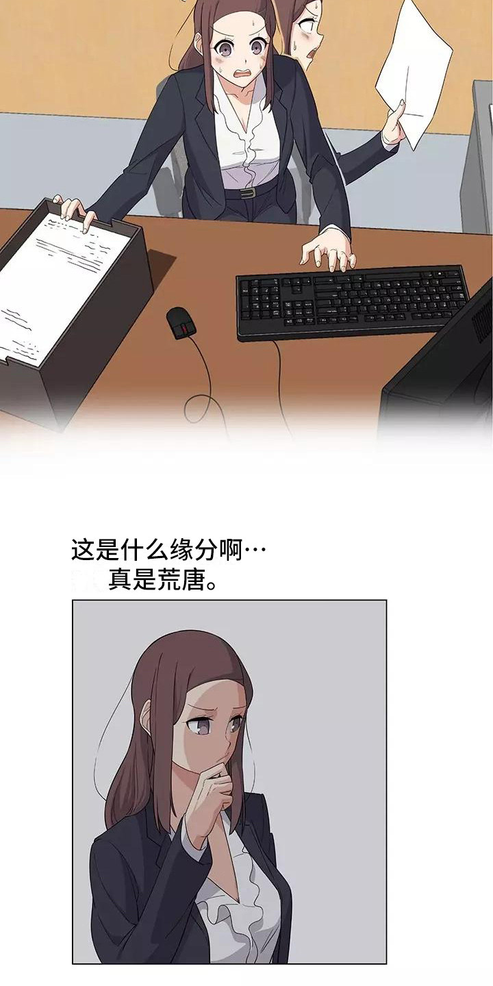 夜晚的律师漫画,第6章：加班2图