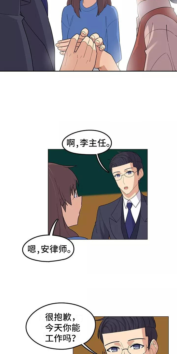 夜晚的律师漫画,第15章：案件4图