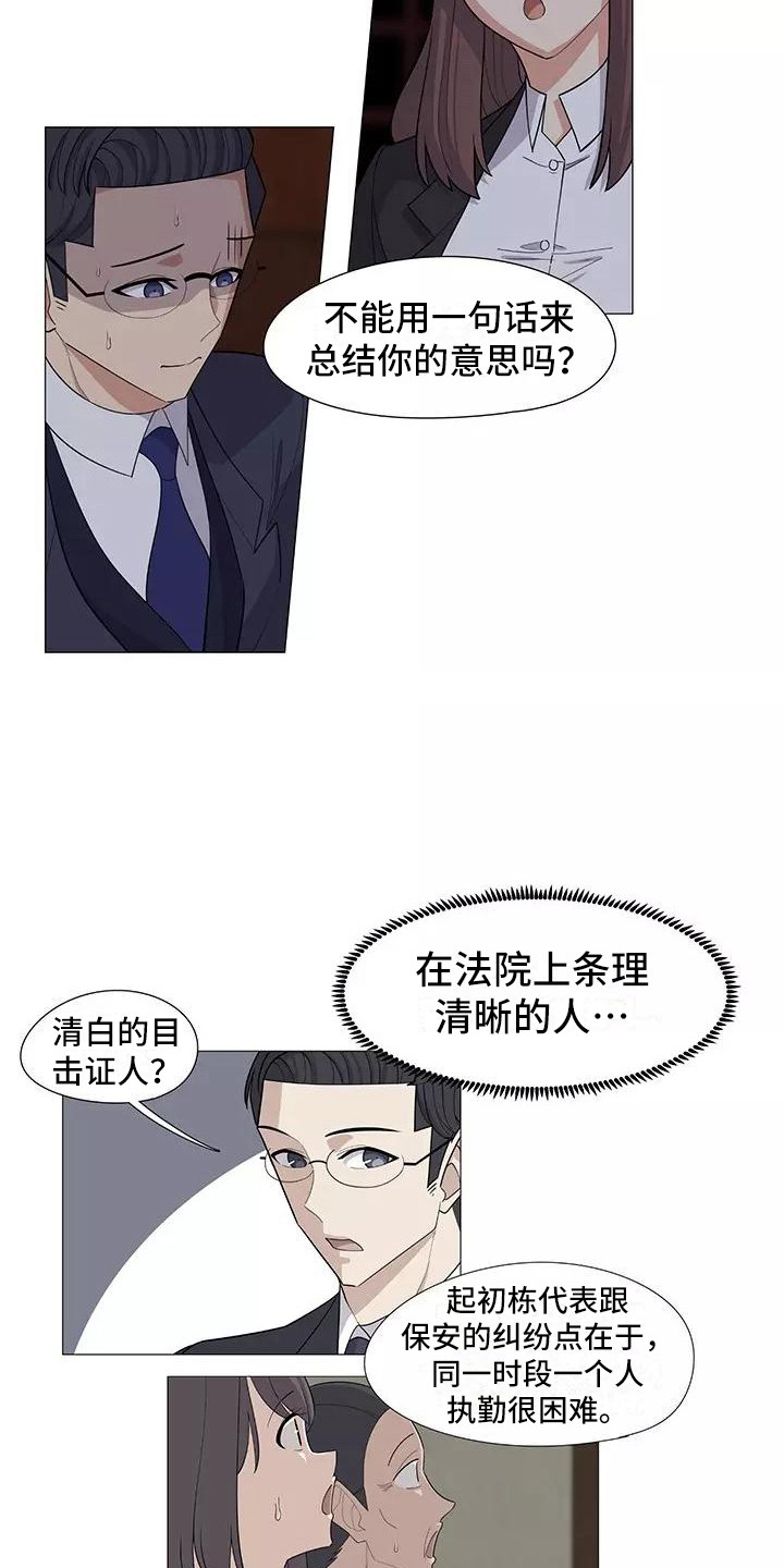 夜晚的律师漫画,第22章：传达真心2图