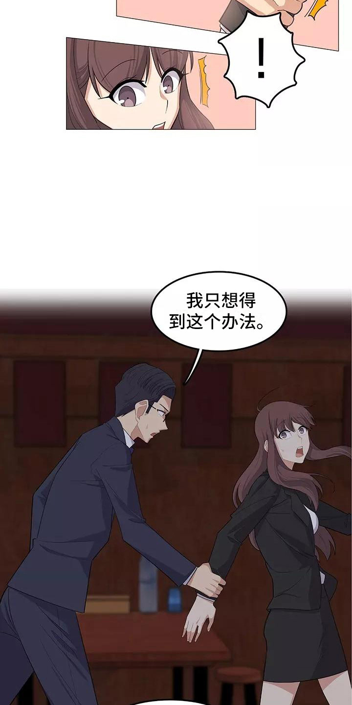 夜晚的律师漫画,第22章：传达真心5图