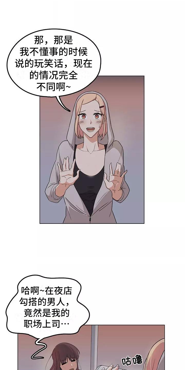 夜晚的律师漫画,第4章：诉苦2图