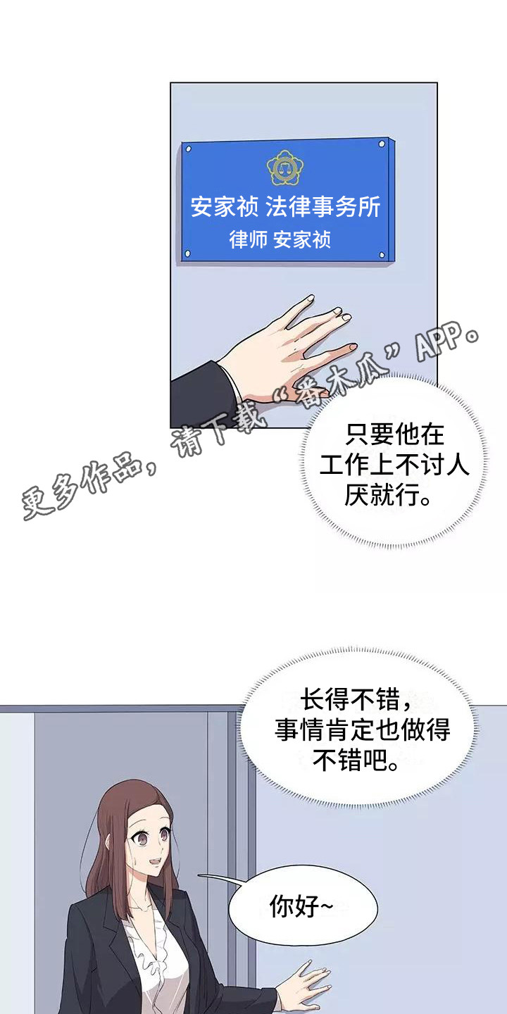 夜晚的律师漫画,第5章：干苦力5图