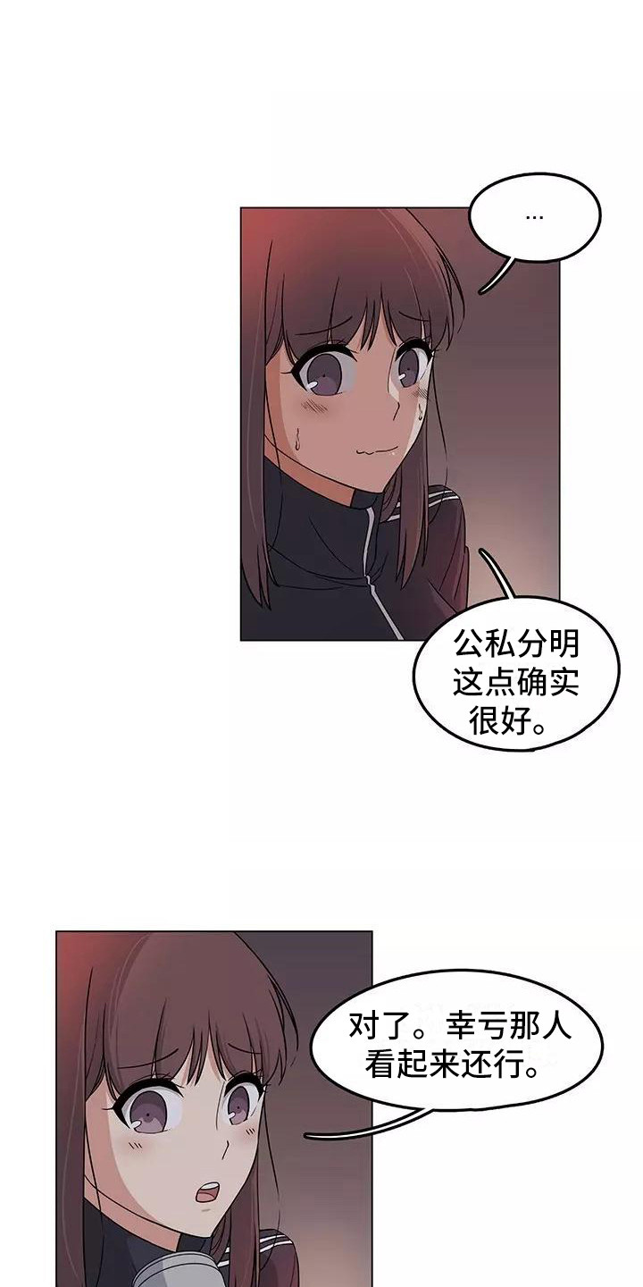 夜晚的律师漫画,第4章：诉苦3图