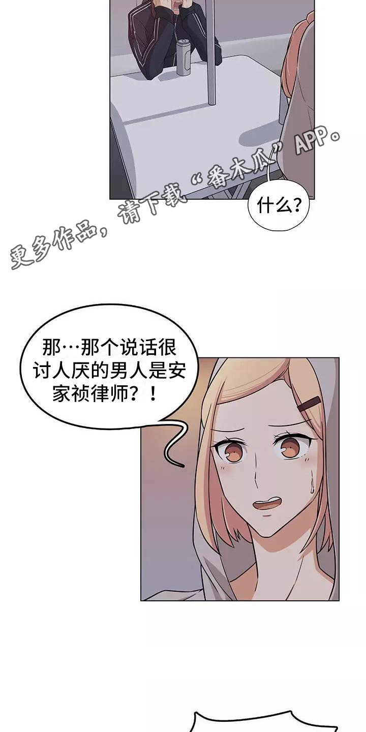 夜晚的律师漫画,第4章：诉苦5图