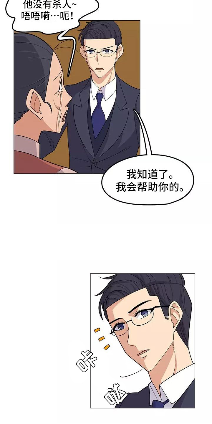 夜晚的律师漫画,第14章：不凑巧1图