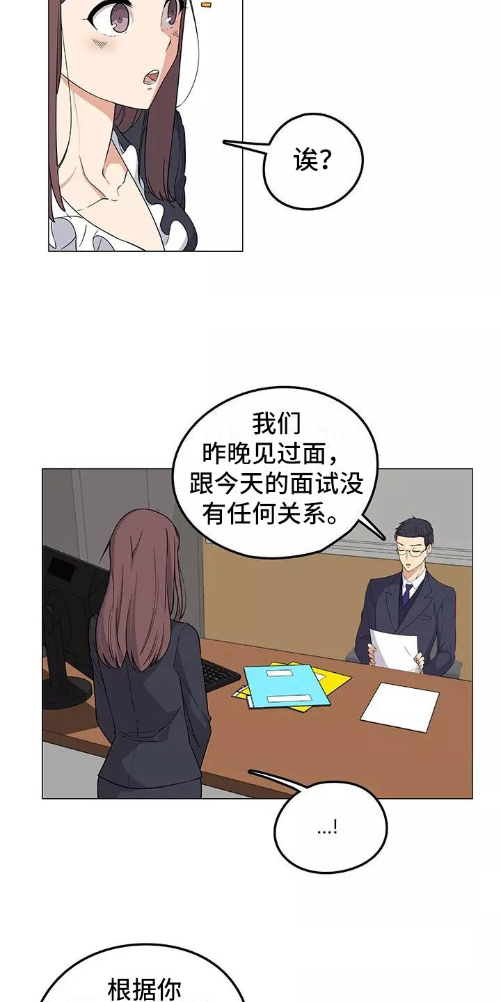 夜晚的律师漫画,第3章：又见面了1图