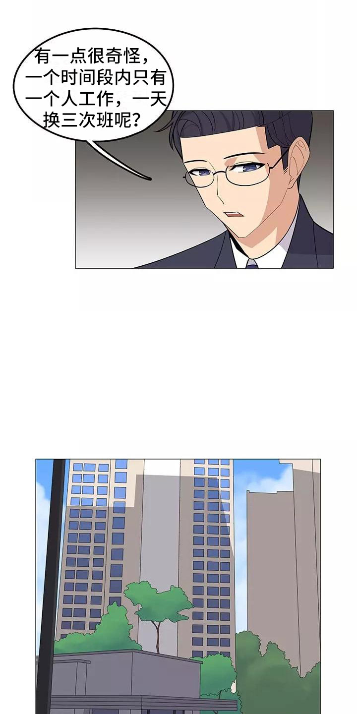 夜晚的律师漫画,第17章：展开调查3图