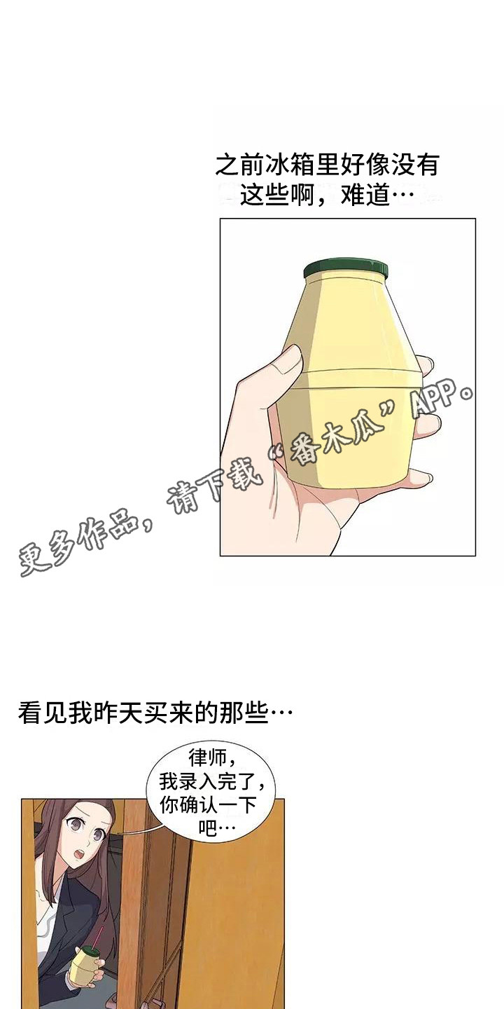 夜晚的律师漫画,第8章：香蕉牛奶5图