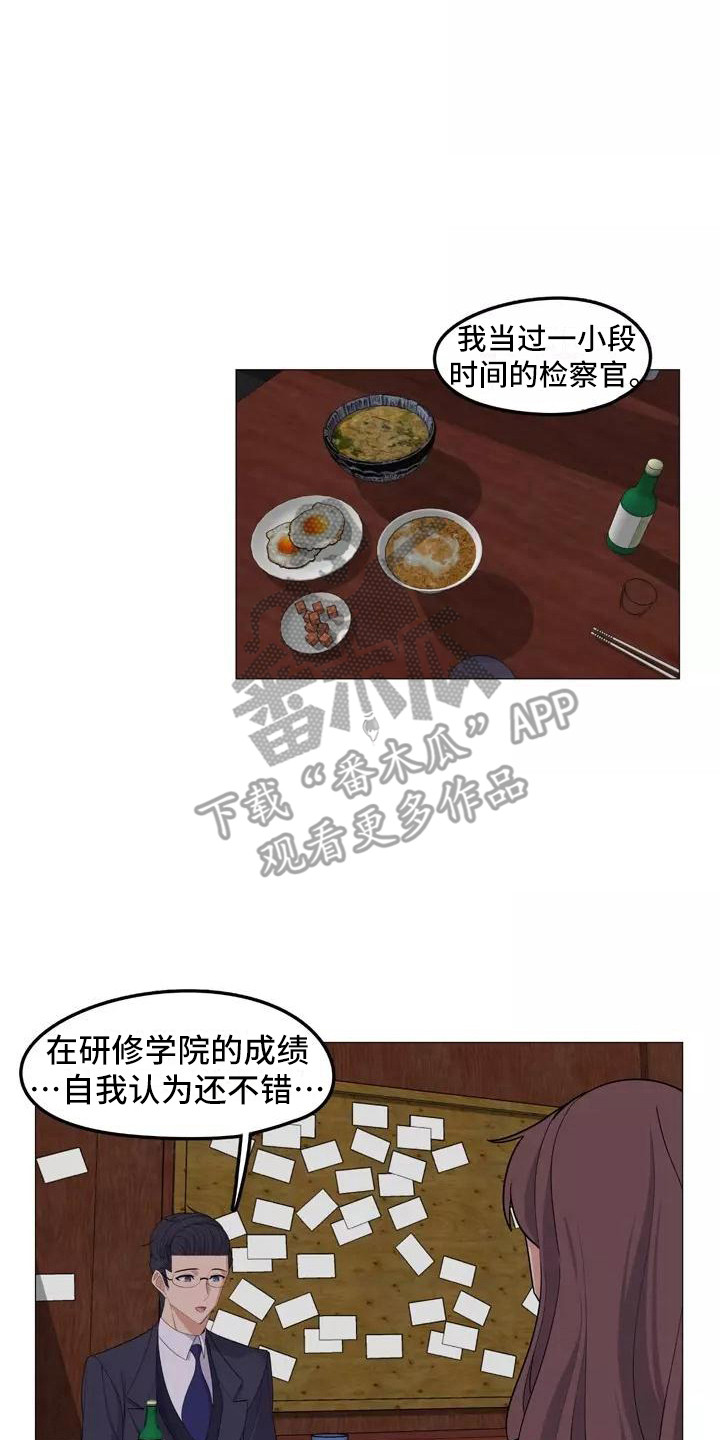 夜晚的律师漫画,第20章：忠告1图