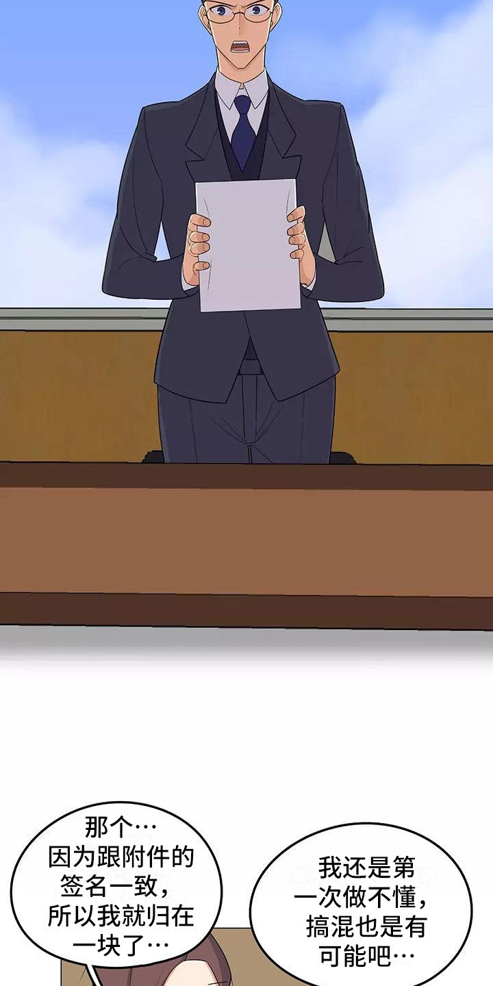 夜晚的律师漫画,第9章：强人所难3图