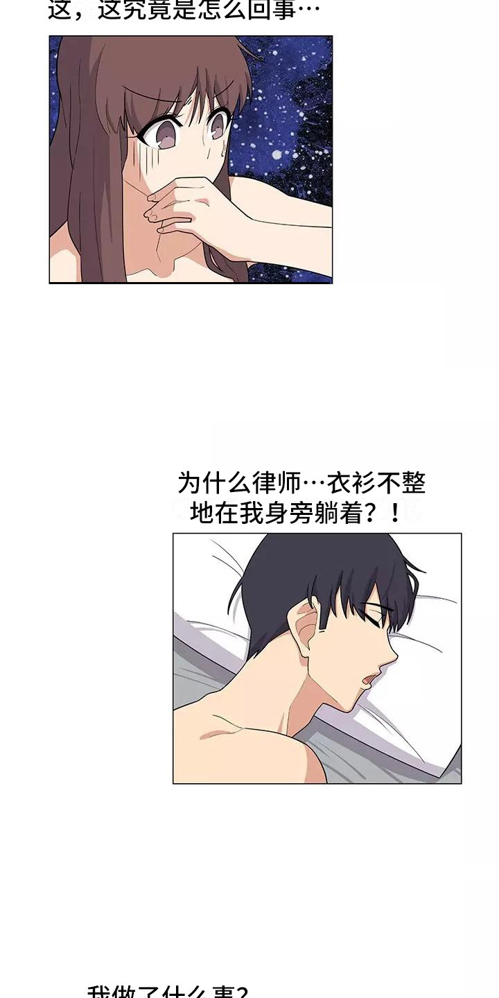 夜晚的律师漫画,第10章：喝一杯2图
