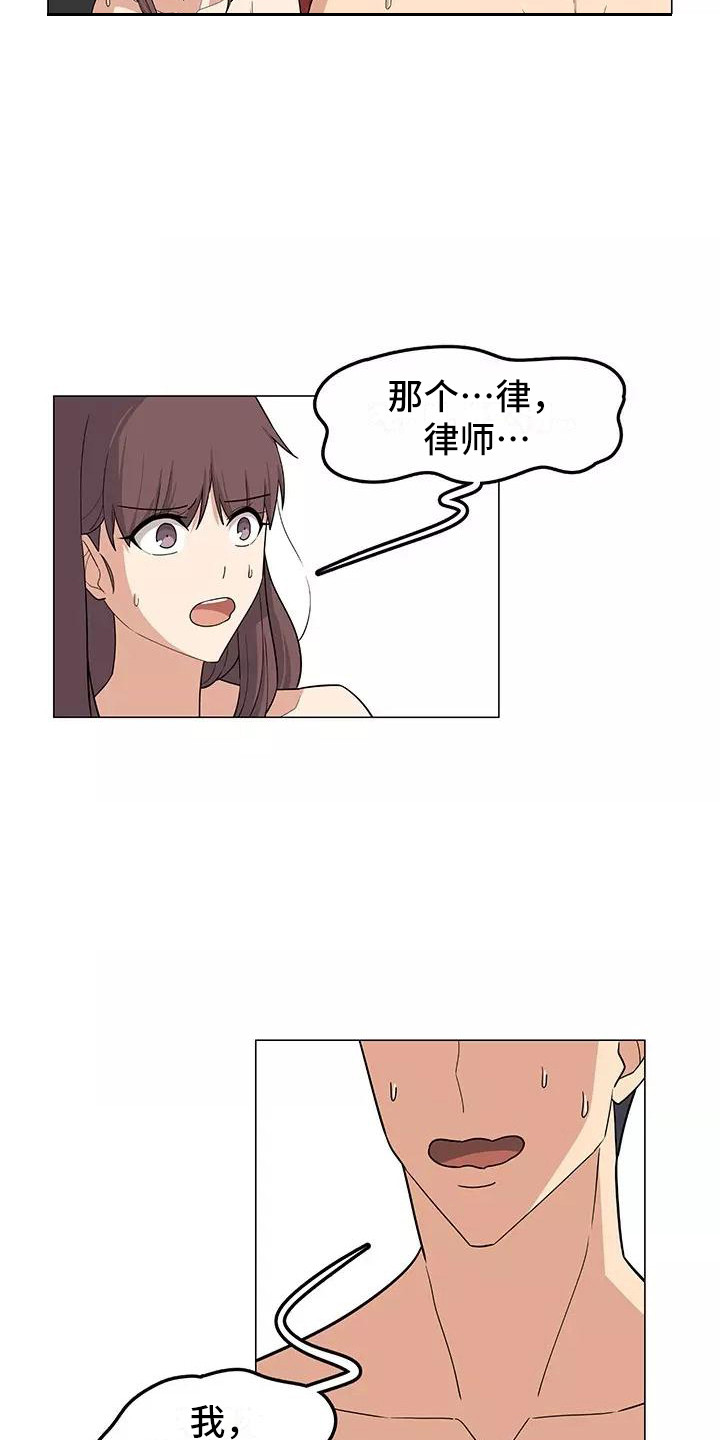 夜晚的救赎漫画,第12章：尴尬2图