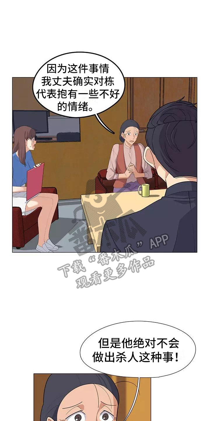 夜晚的灵魂电影免费高清漫画,第15章：案件2图