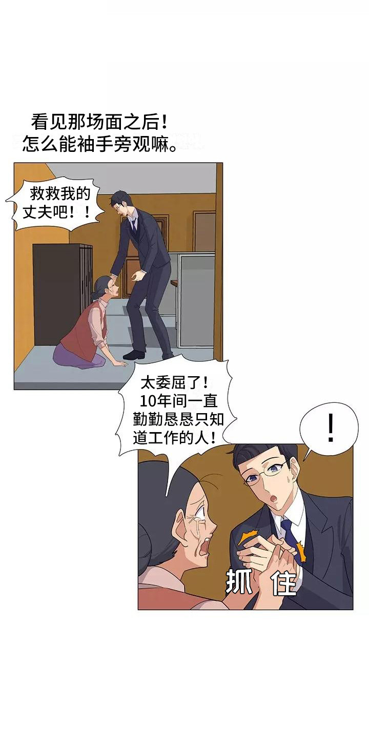 夜晚的律师漫画,第17章：展开调查2图