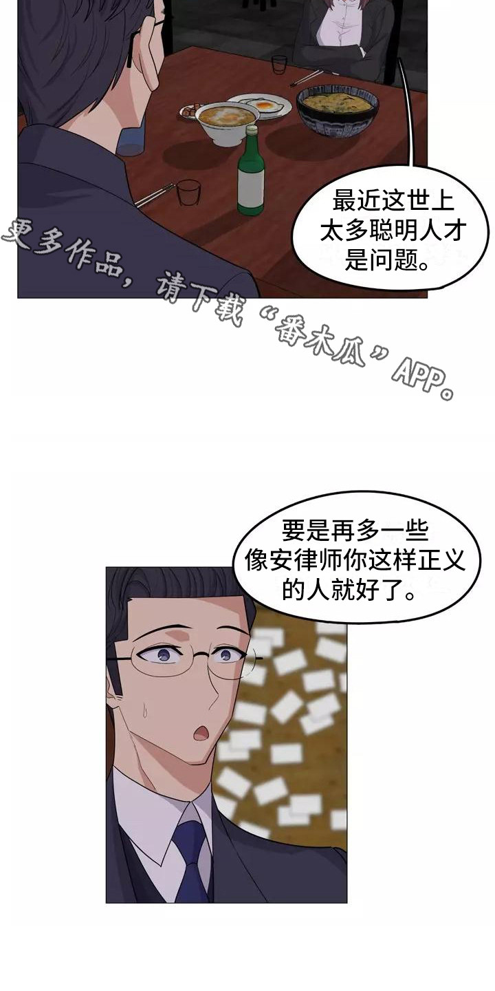 夜晚的律师漫画,第21章：解释5图
