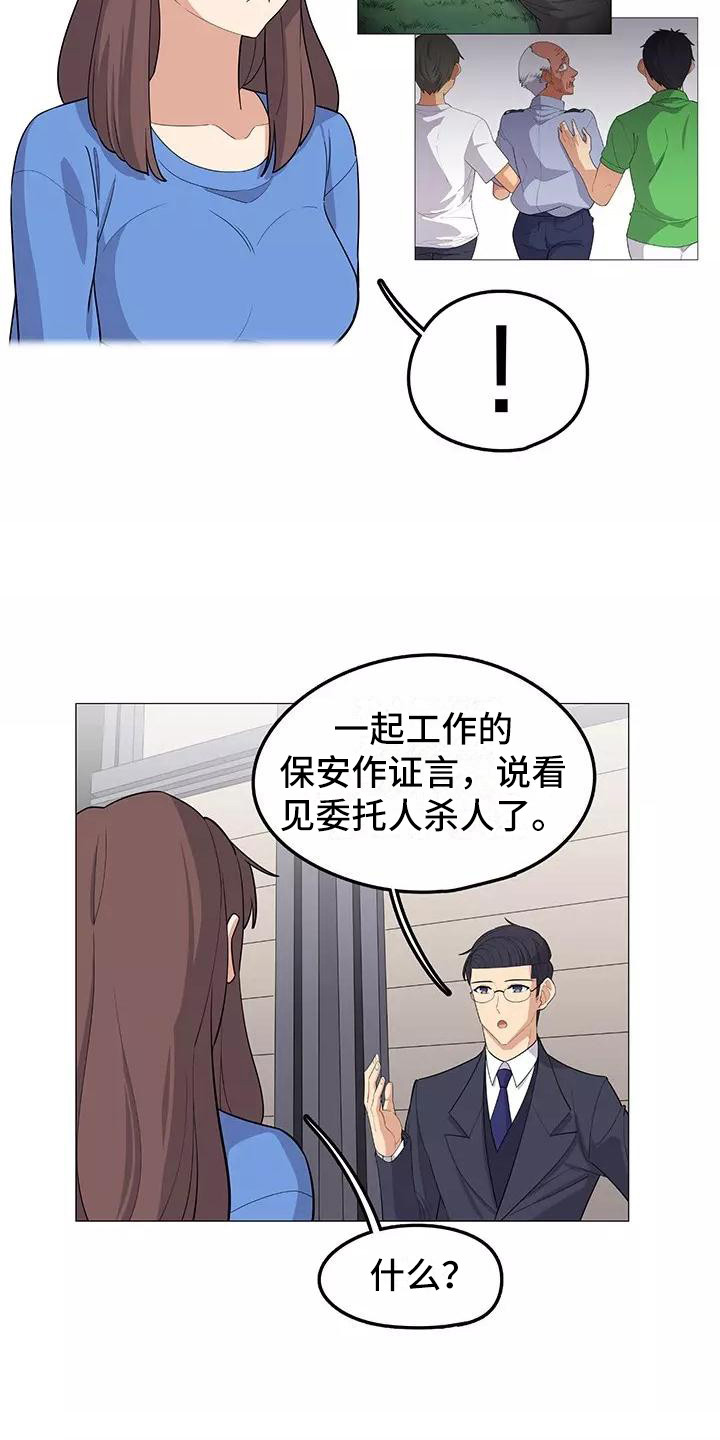 夜晚的律师漫画,第17章：展开调查2图