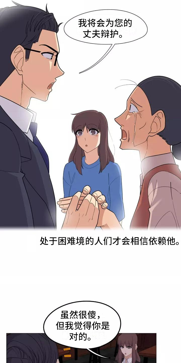 夜晚的律师漫画,第21章：解释4图