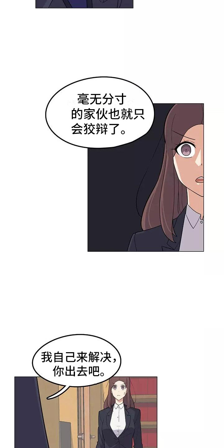 夜晚的律师漫画,第9章：强人所难1图