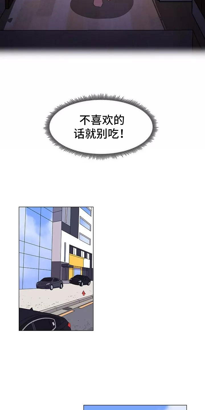 夜晚的律师漫画,第8章：香蕉牛奶5图