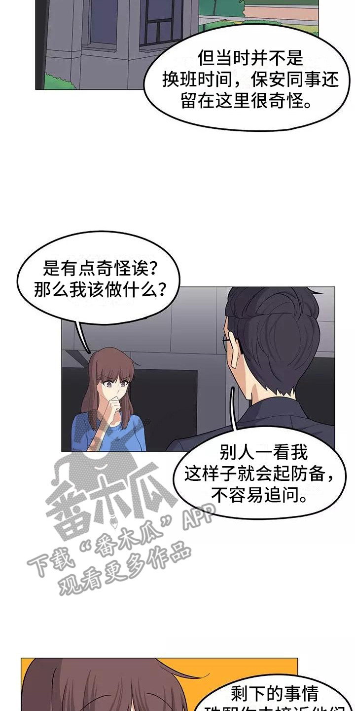 夜晚的律师漫画,第17章：展开调查4图