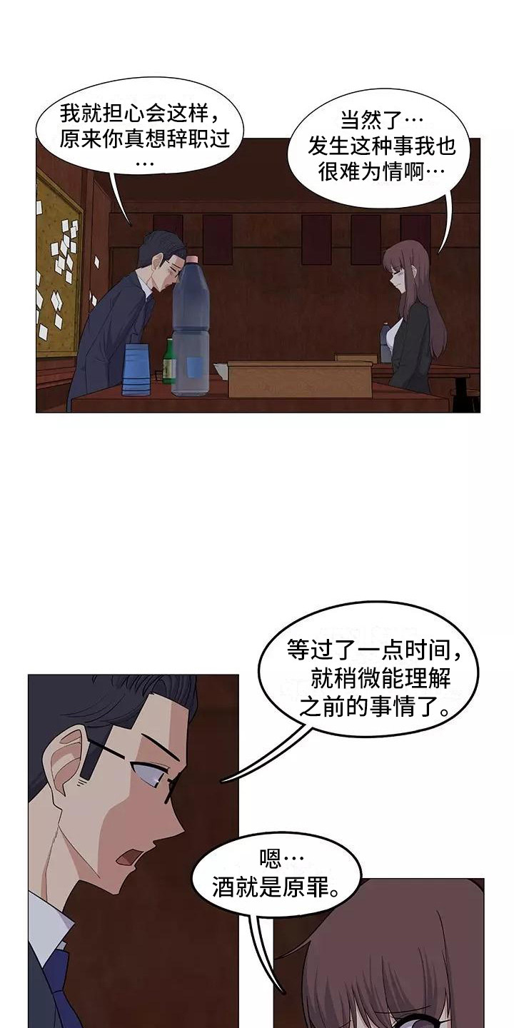 夜晚的律师漫画,第21章：解释1图