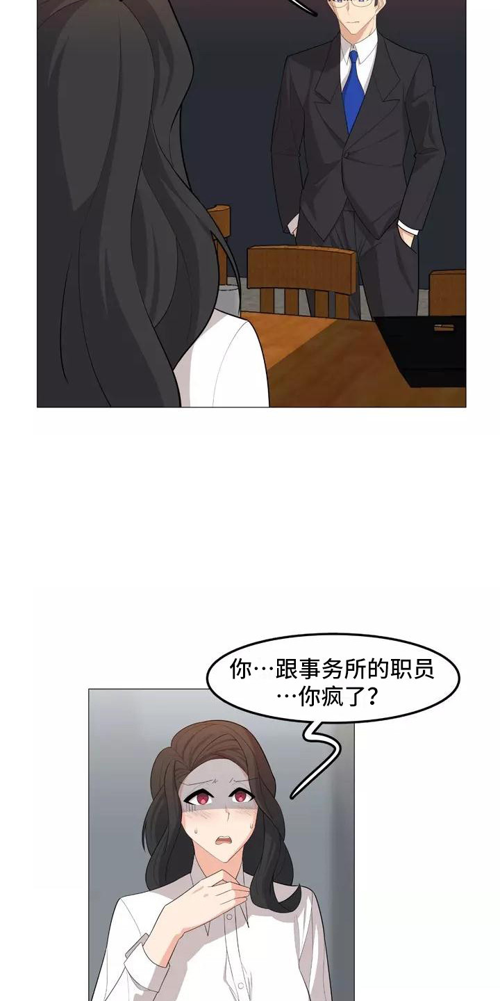 夜晚的律师漫画,第28章：前女友3图