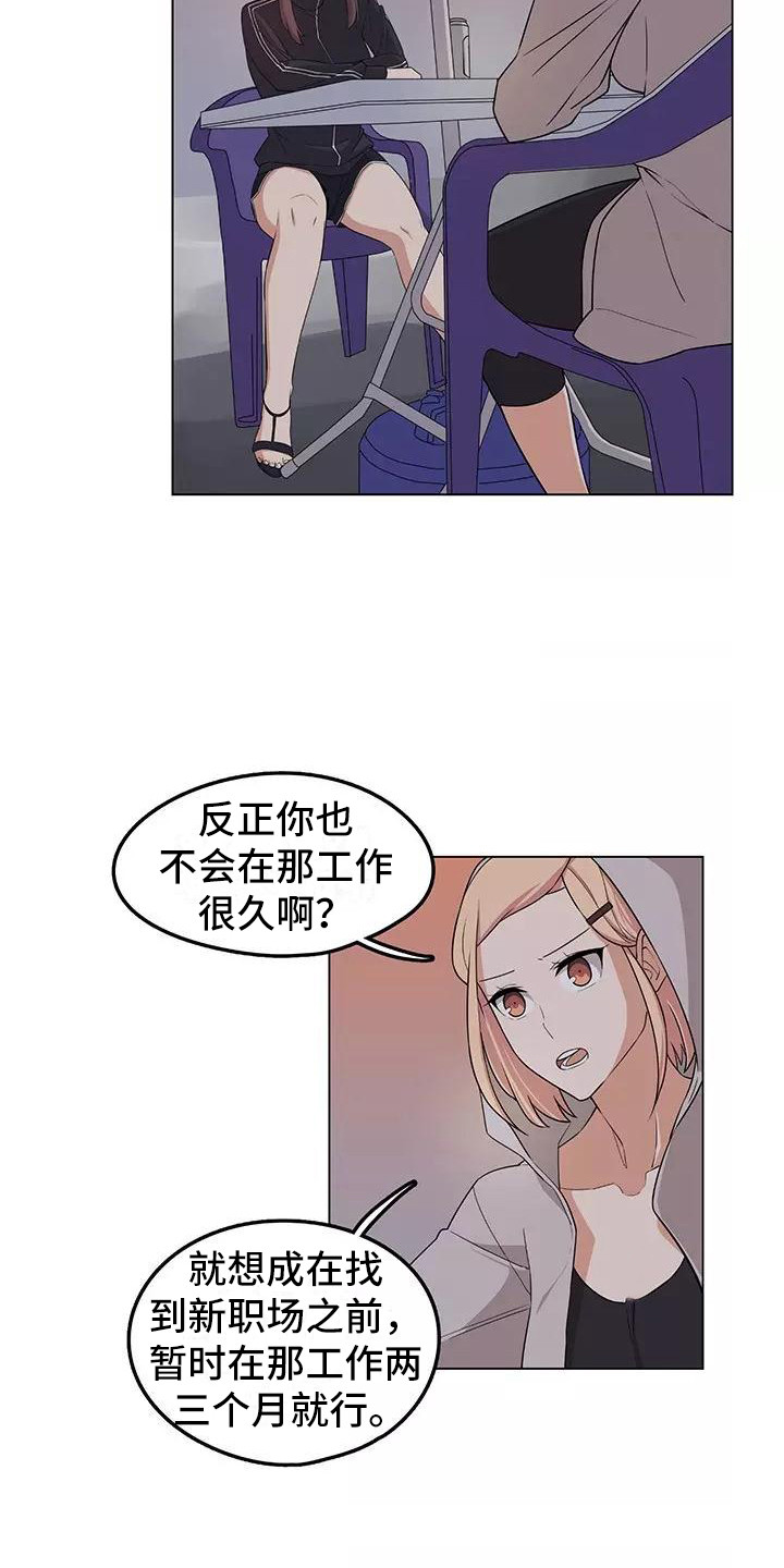 夜晚的律师漫画,第4章：诉苦5图