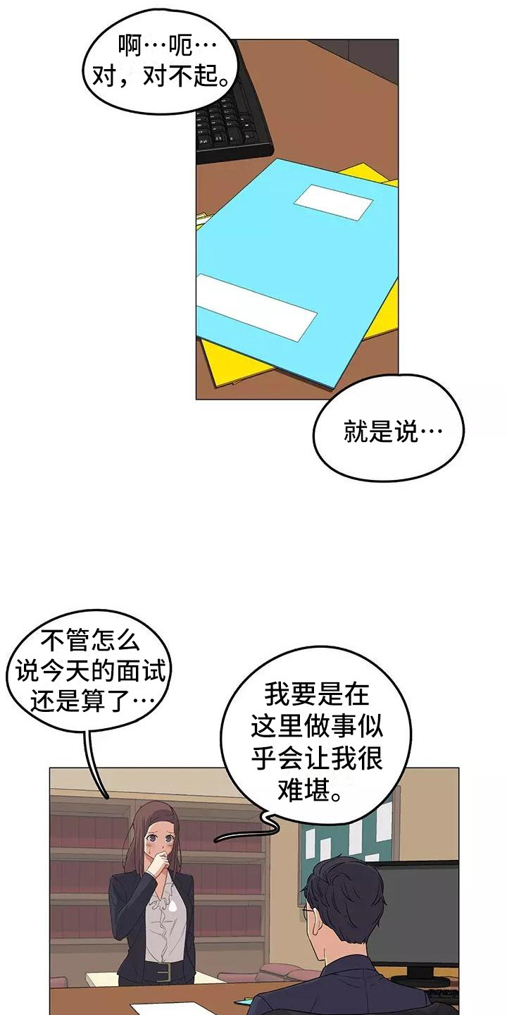 夜晚的律师漫画,第3章：又见面了4图