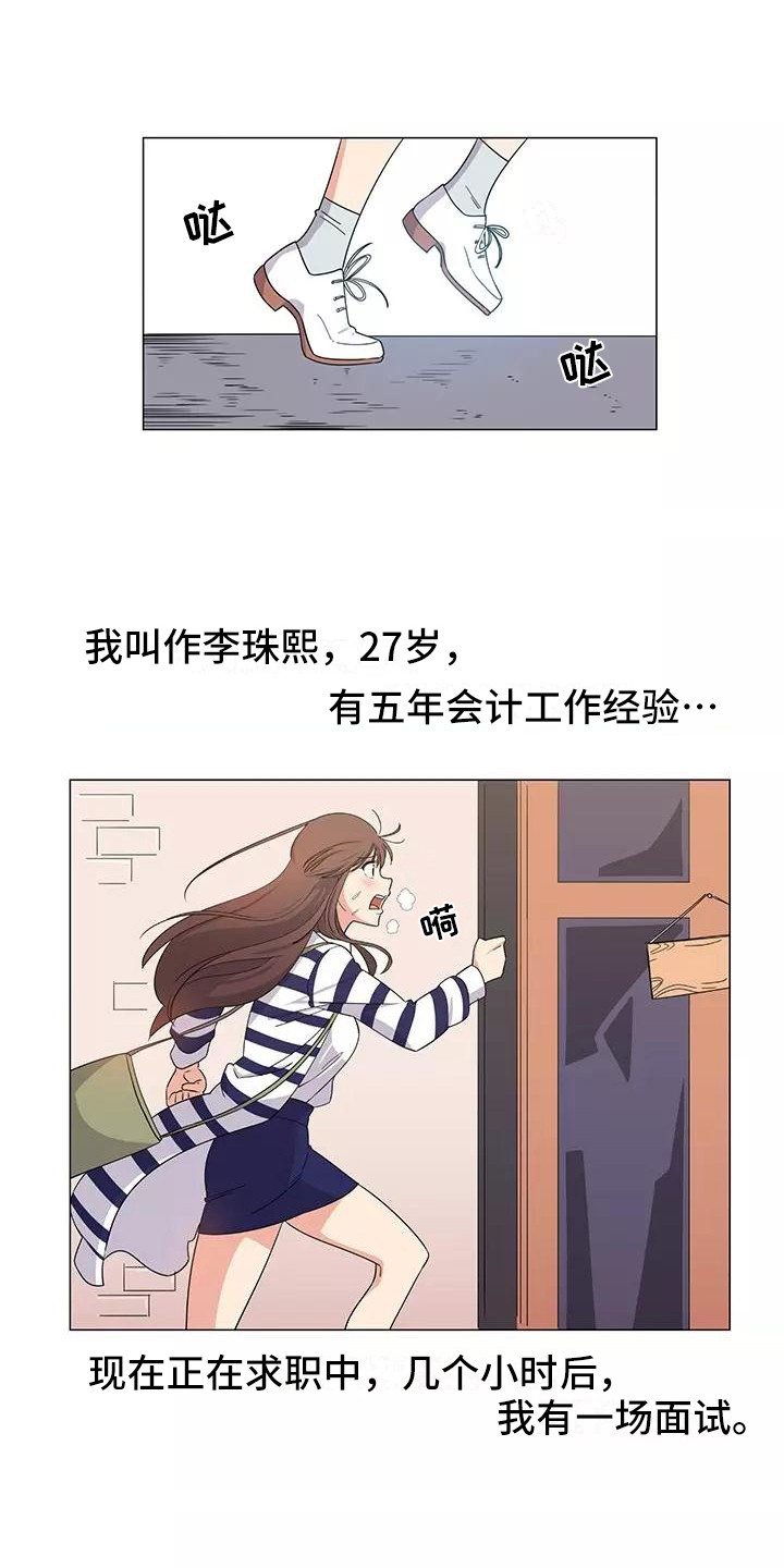 夜晚的律师漫画,第1章：慌慌张张2图