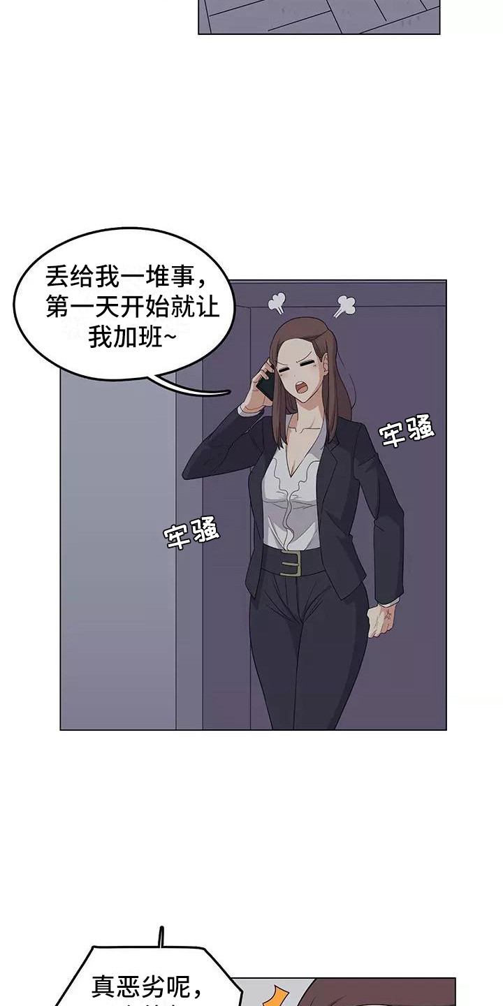 夜晚的律师漫画,第6章：加班1图