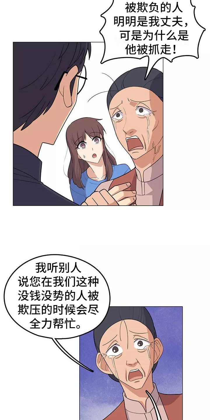 夜晚的律师漫画,第15章：案件1图