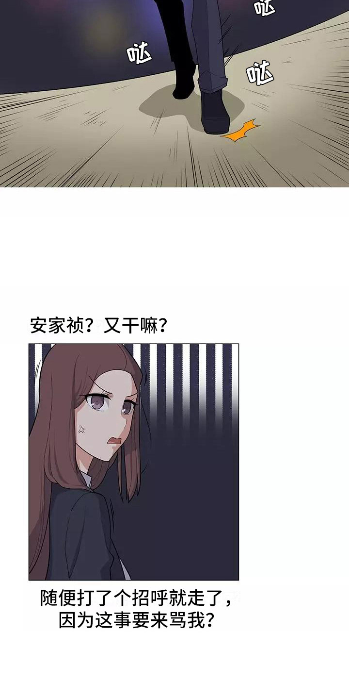 夜晚的律师漫画,第9章：强人所难1图