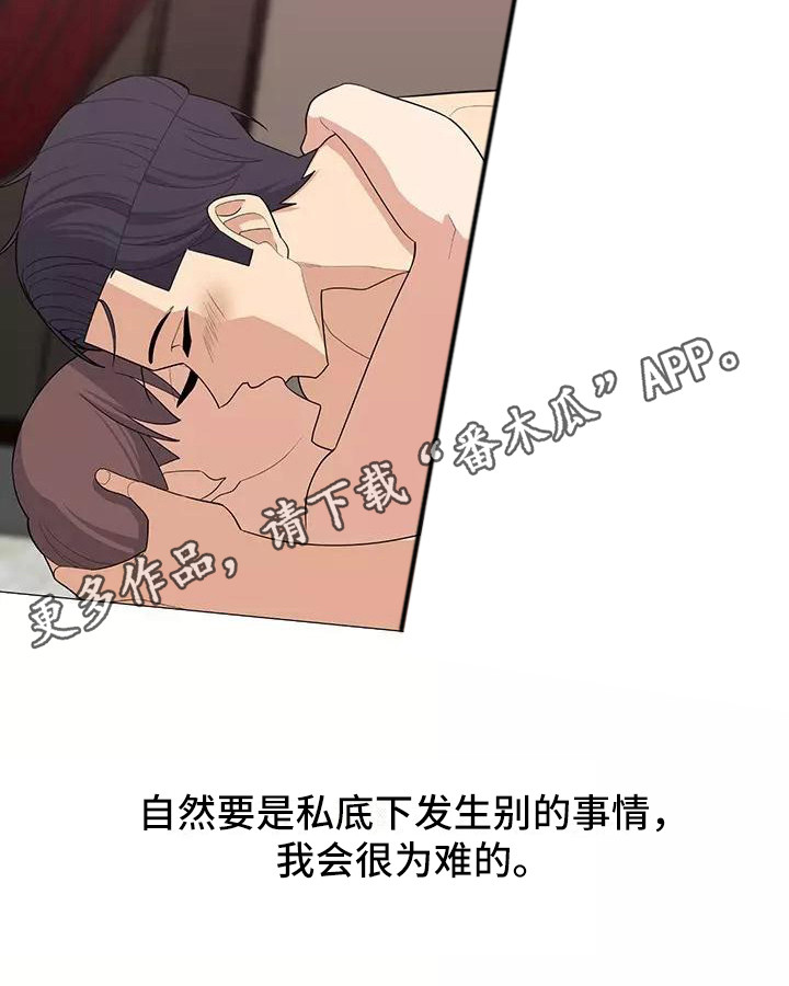 夜晚的律师漫画,第24章：不会后悔1图
