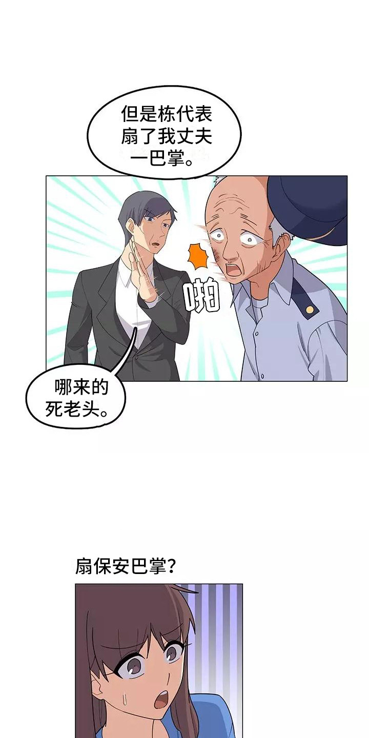 夜晚的律师漫画,第15章：案件5图