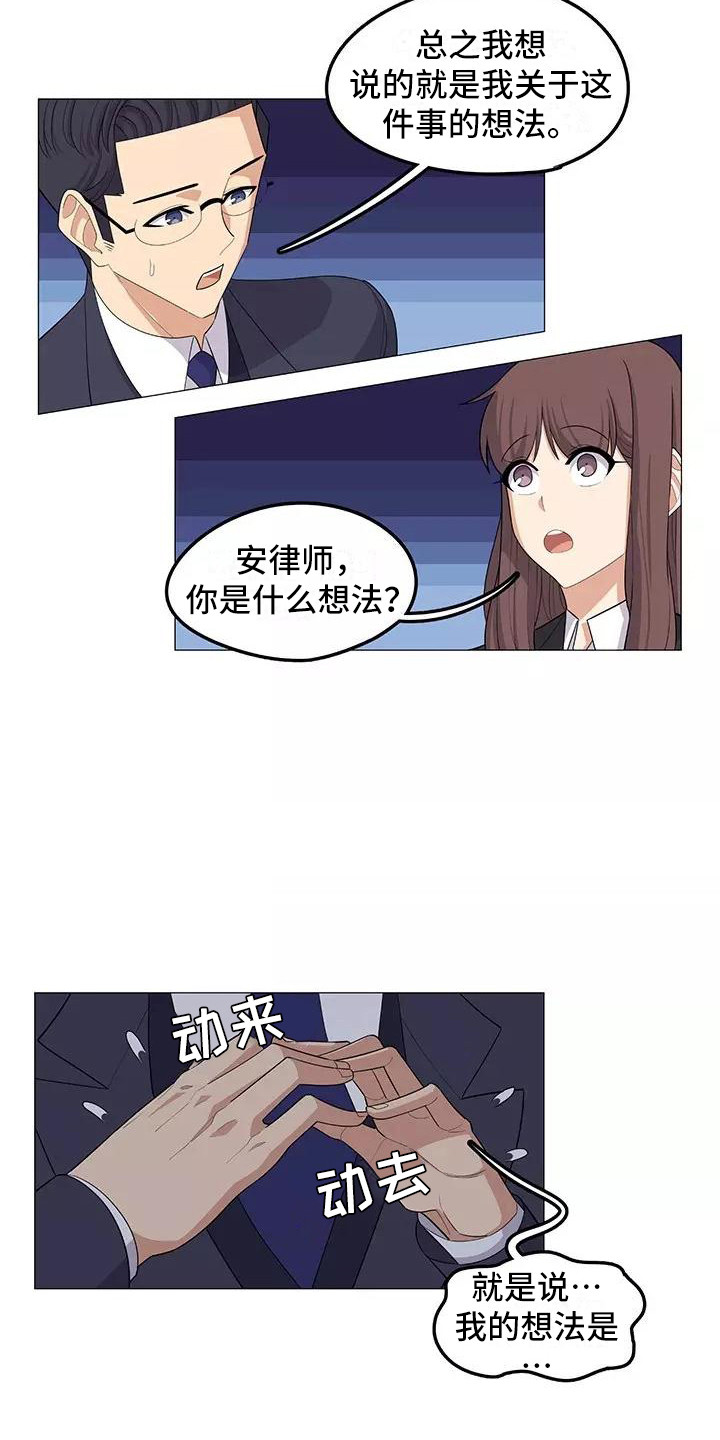 夜晚的律师漫画,第22章：传达真心4图